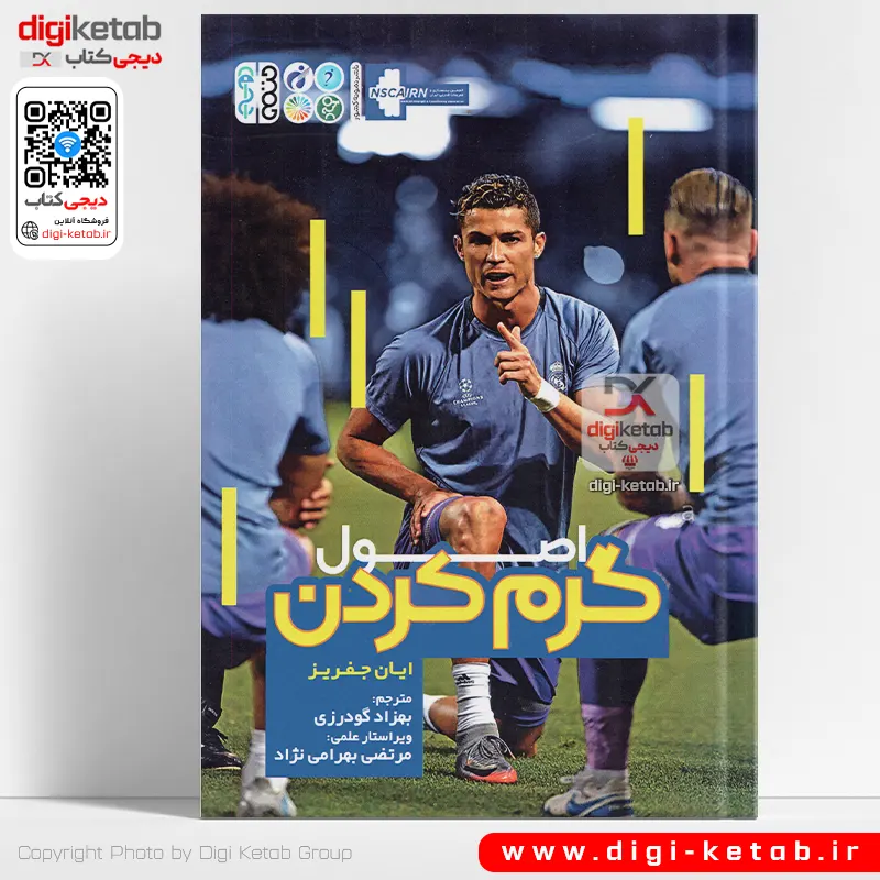 اصول گرم کردن 