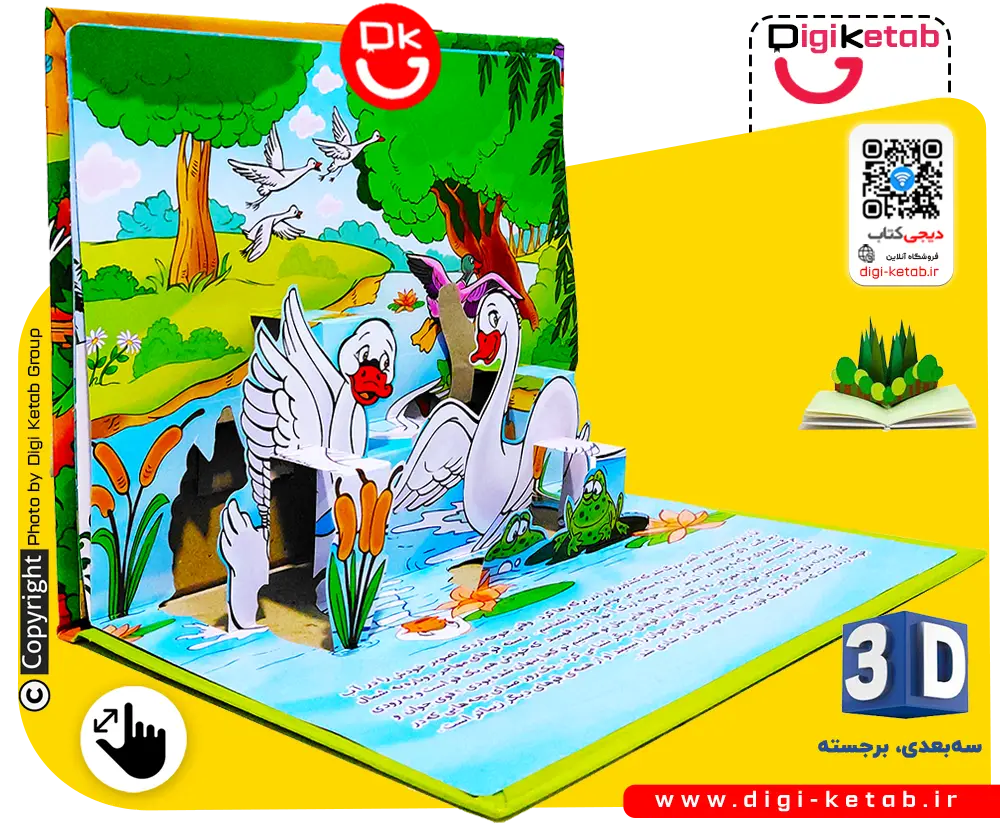 کتاب برجسته «جوجه اردک زشت» (The Ugly Duckling) 