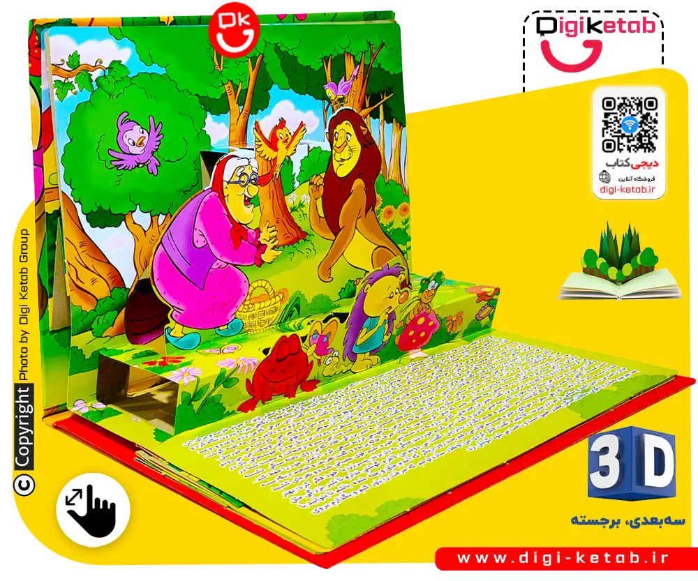 صفحه برجسته گرگ و پیرزن