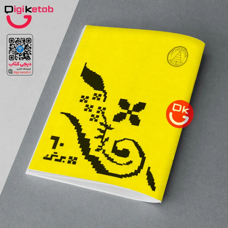 دفتر طرح نوستالژی