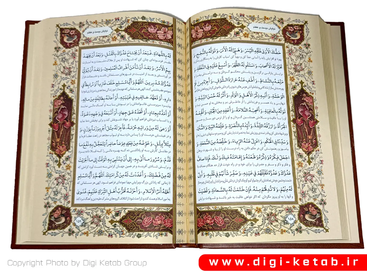 کتاب صحیفه سجادیه ( متن کامل) بهترین چاپ