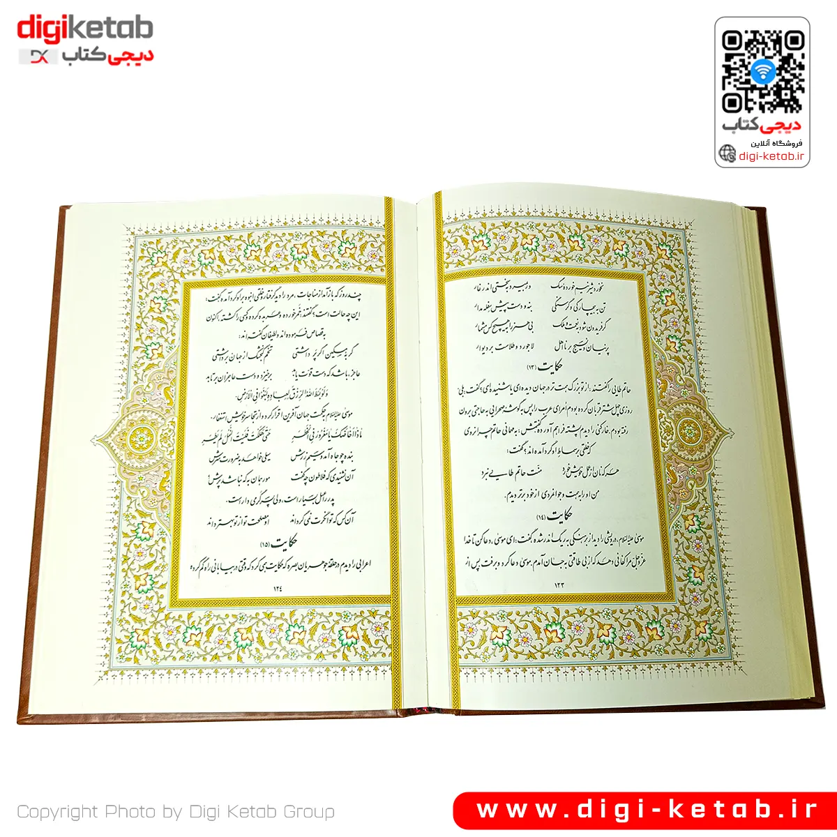 کتاب گلستان سعدی نفیس چرمی مس