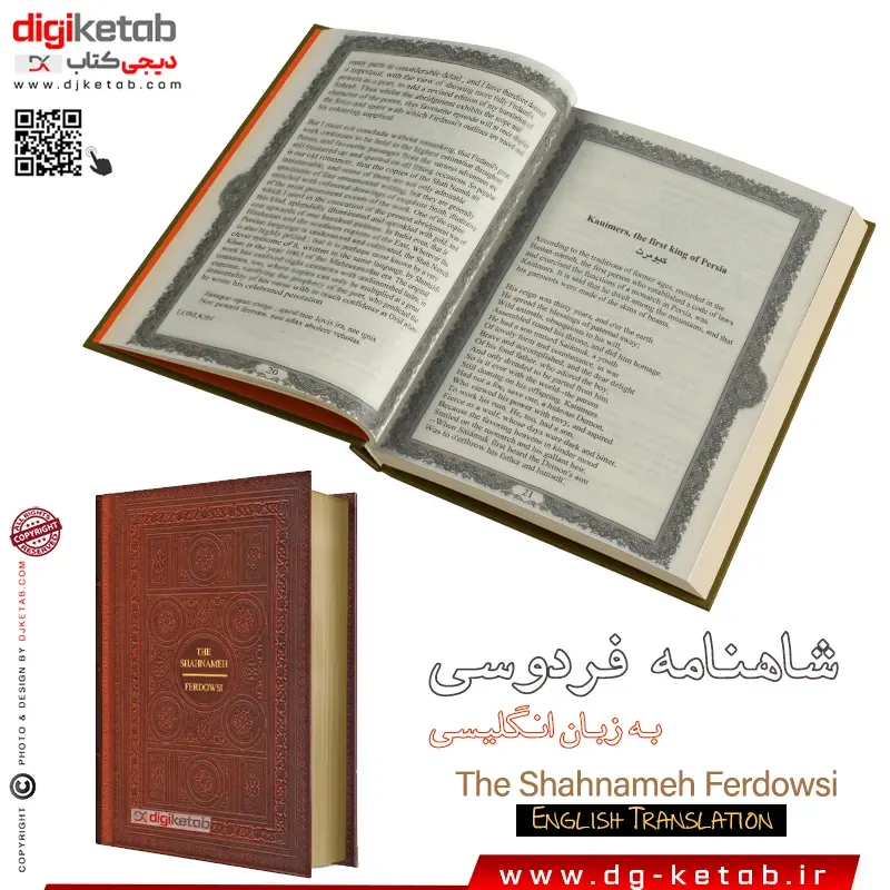 The shahname ferdowsi -English translation