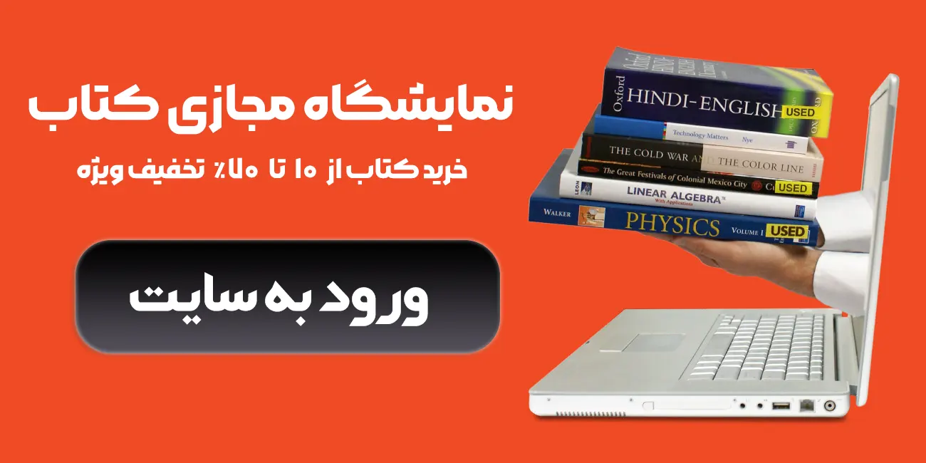 نمایشگاه مجازی کتاب 1401 , دریافت بن و یارانه کتاب