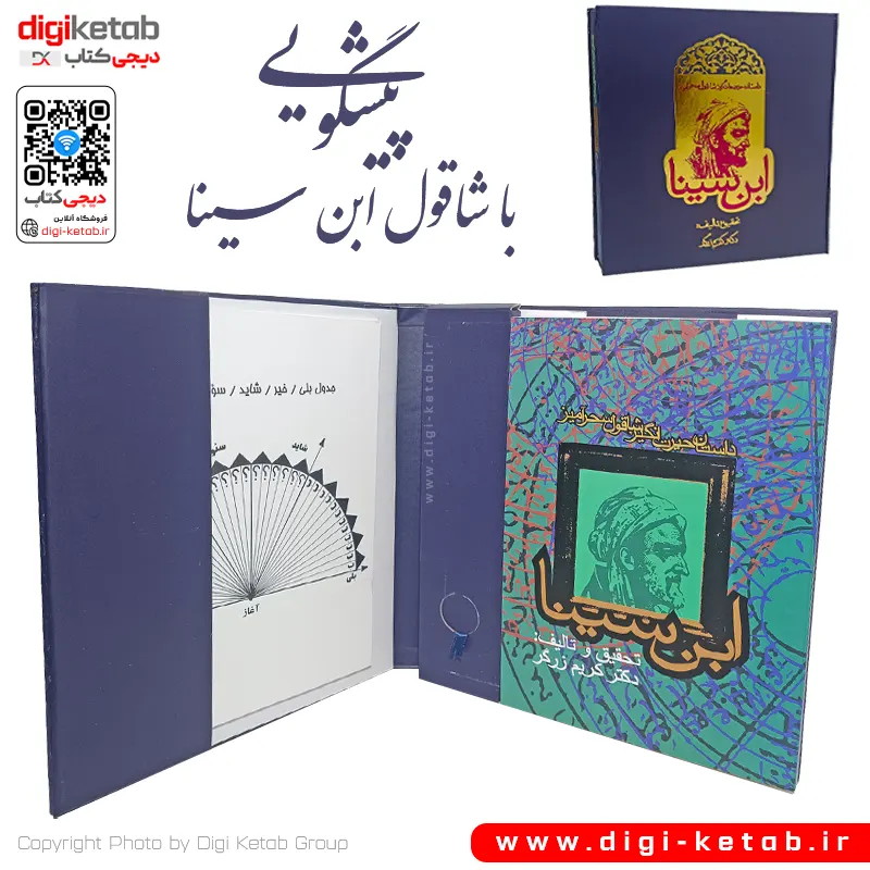 کتاب پیشگویی با شاقول ابن سینا «ابوعلی سینا»
