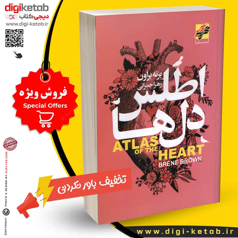 کتاب اطلس دل برنه براون