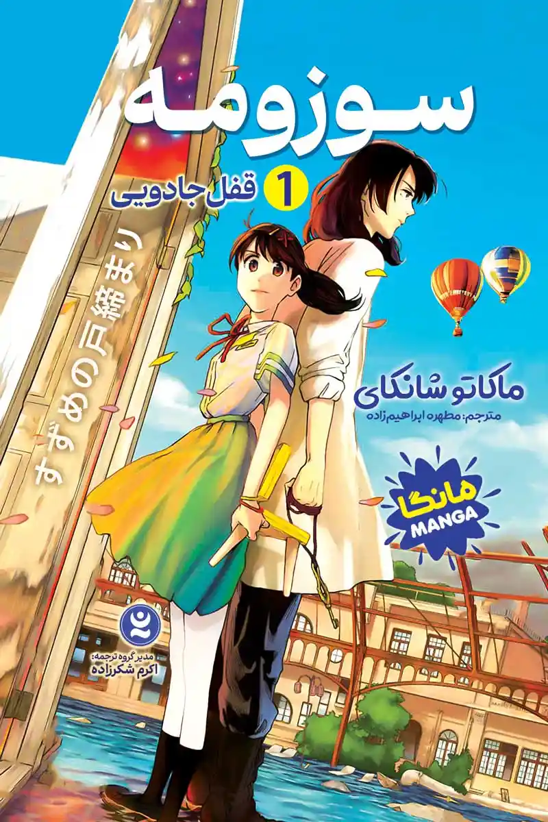 جلد مانگا سوزومه ۱