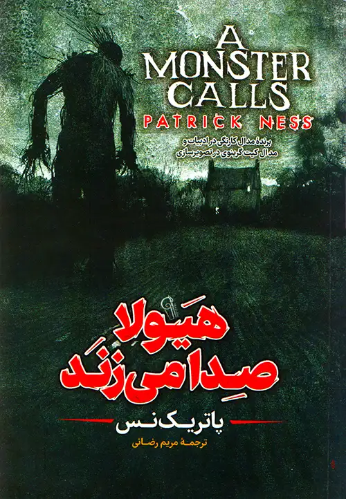 جلد کتاب هیولایی صدا می زند نشر آزرمیدخت