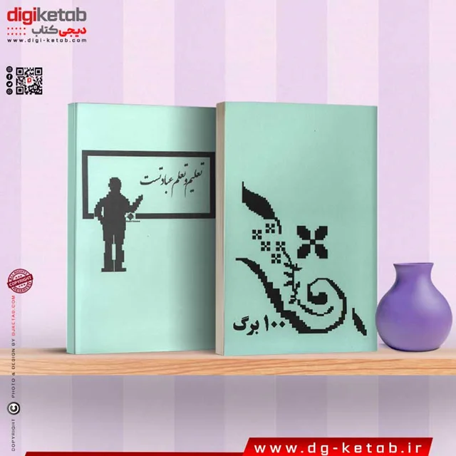 دفتر یادداشت نوستالژی