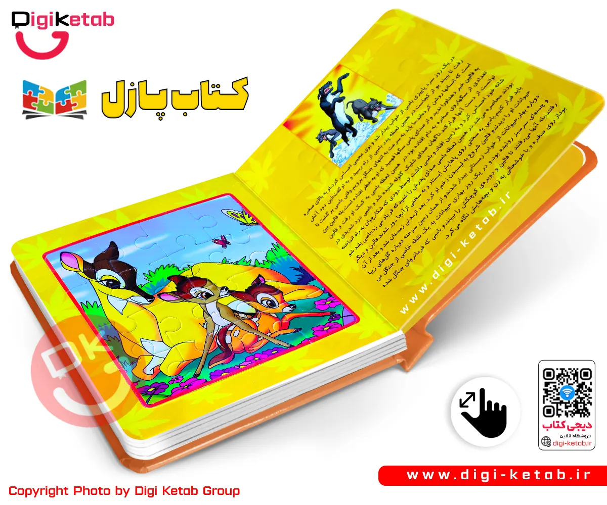 کتاب پازل | بامبی