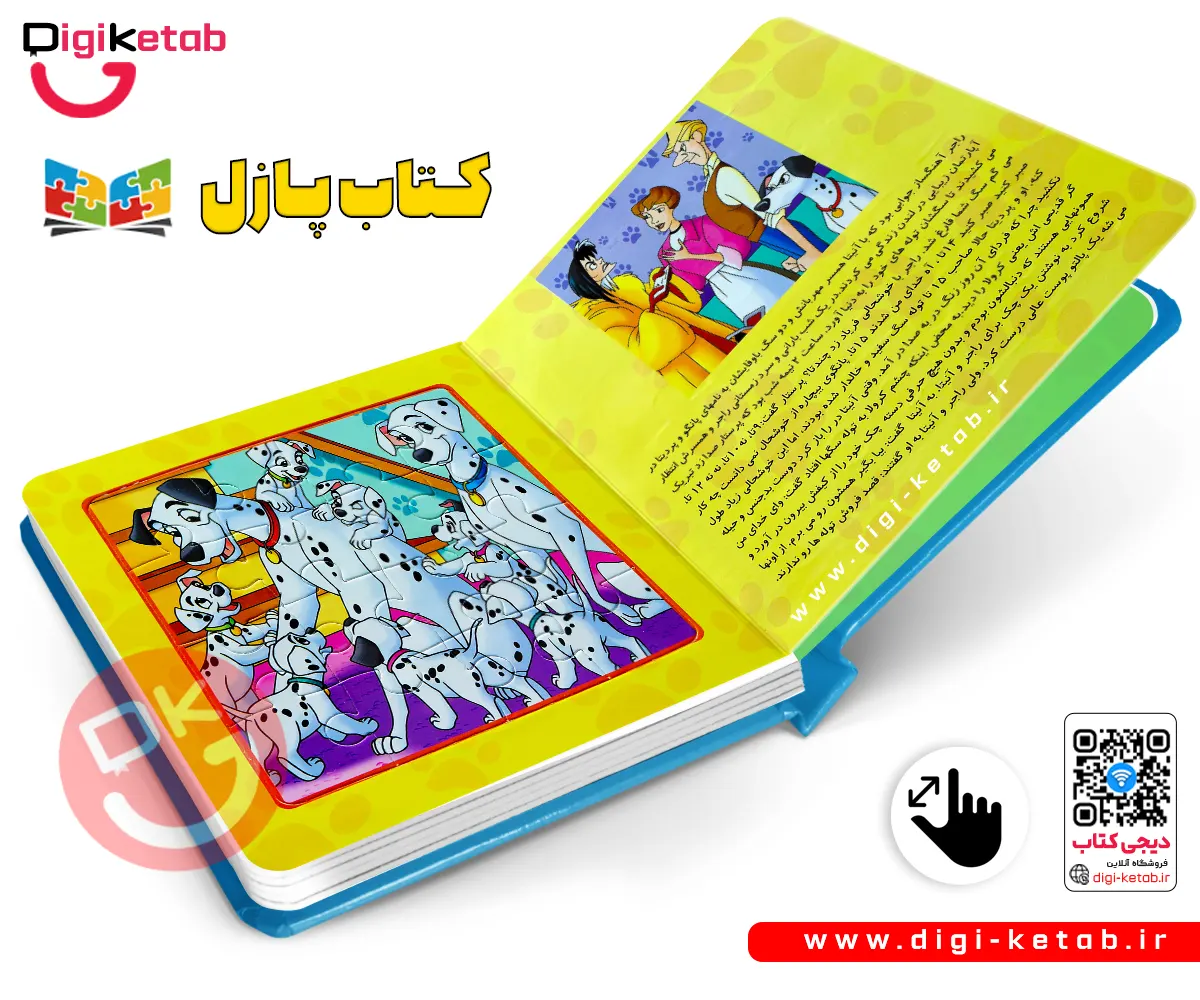 کتاب پازل | 101 سگ خالدار