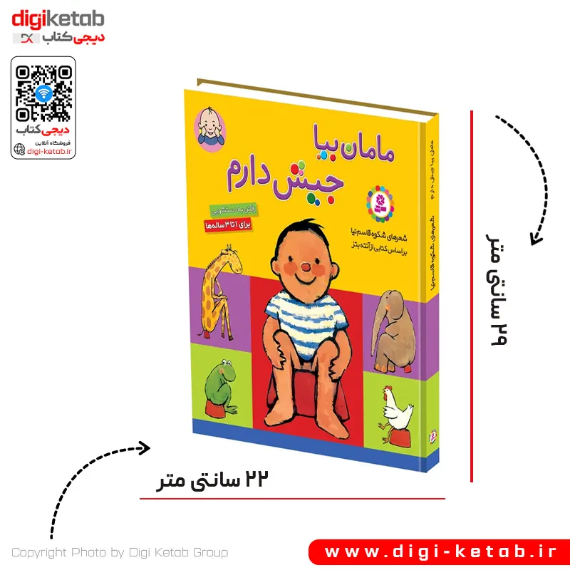 کتاب مامان بیا جیش دارم قطع رحلی