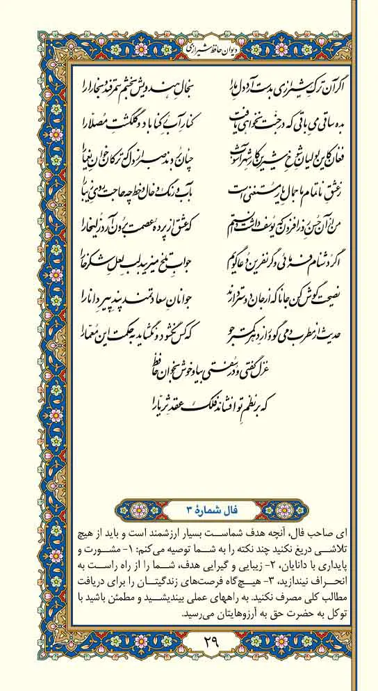 فال‌نامه دیوان حافظ