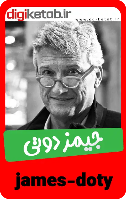 جیمز آردوتی نویسنده کتاب مغزاه جادویی