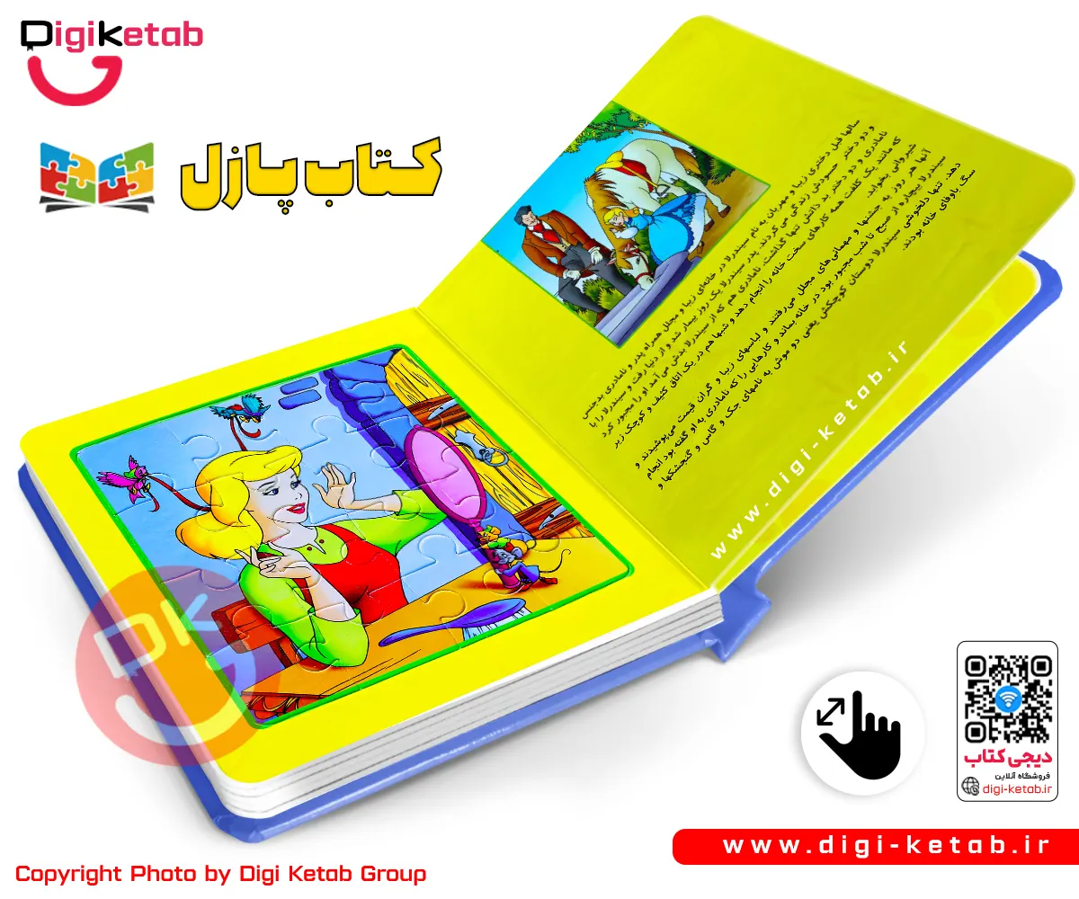 کتاب + داسنان + قصه + پازل + سیندرلا برای کودکان