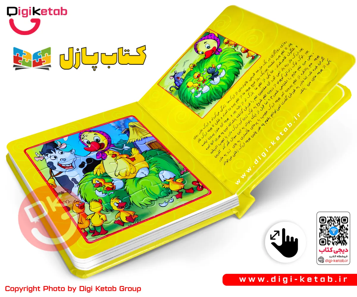 کتاب پازل | جوجه اردک زشت
