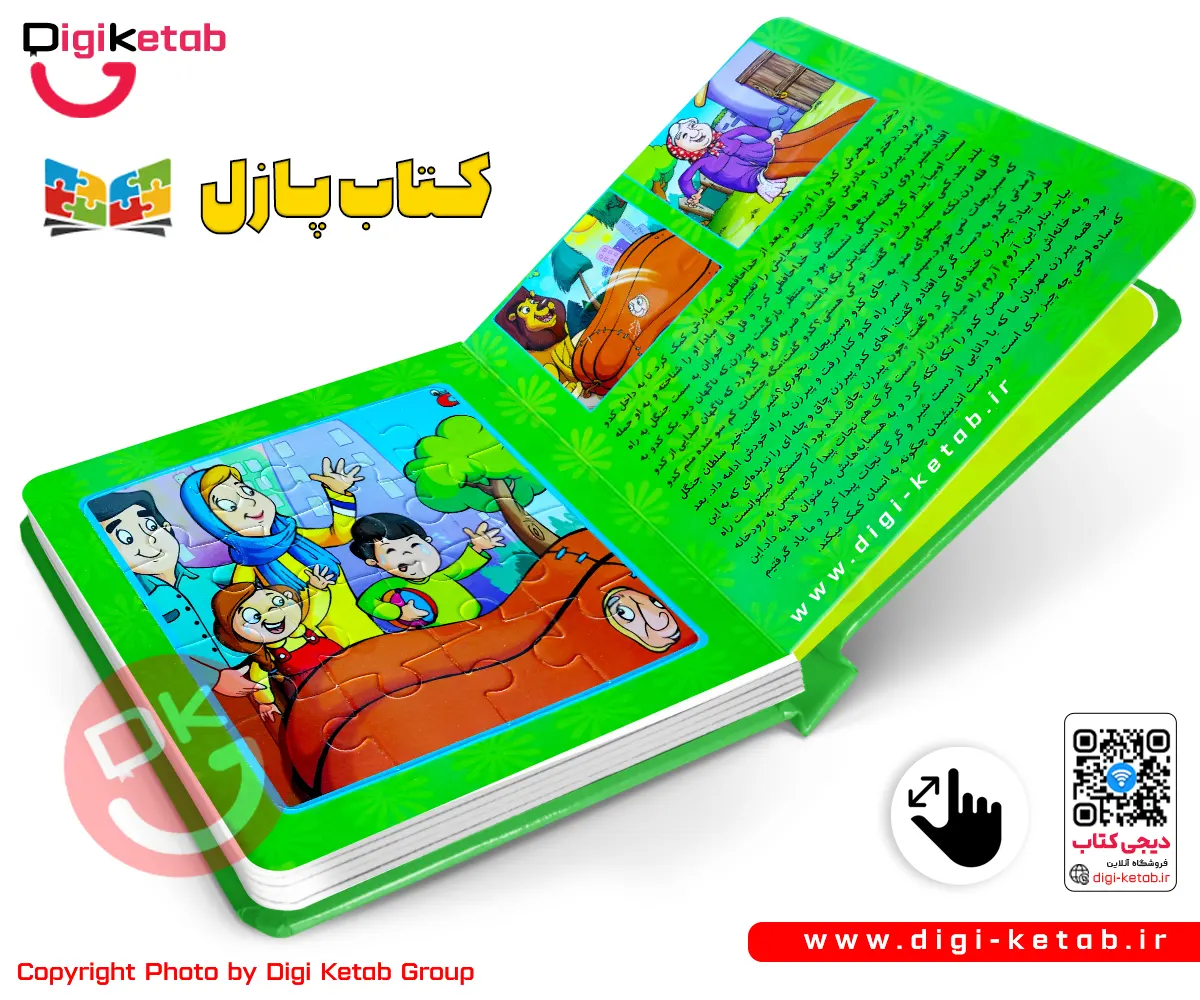 کتاب + پازل + داستان + قصه + کدو قل قله زن (کدوی قلقلهزن)