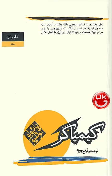 کتاب کیمیاگر اثر پائولو کوئیلو