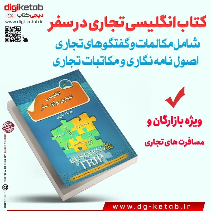 کتاب آموزش زبان انگلیسی برای تاجران بازرگانان 