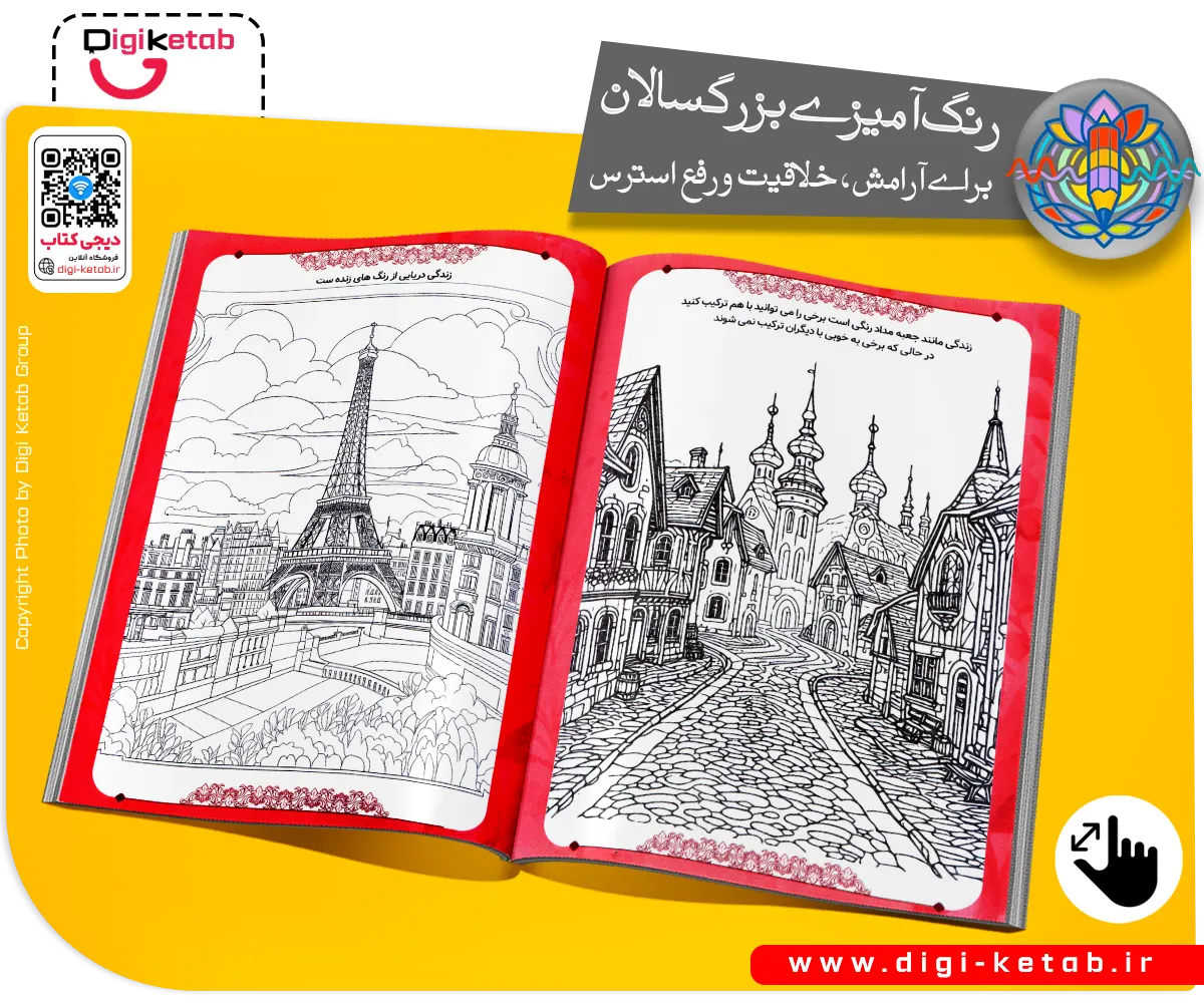 صفحات داخلی کتاب رنگ‌آمیزی بزرگسالان طرح فضای شهری