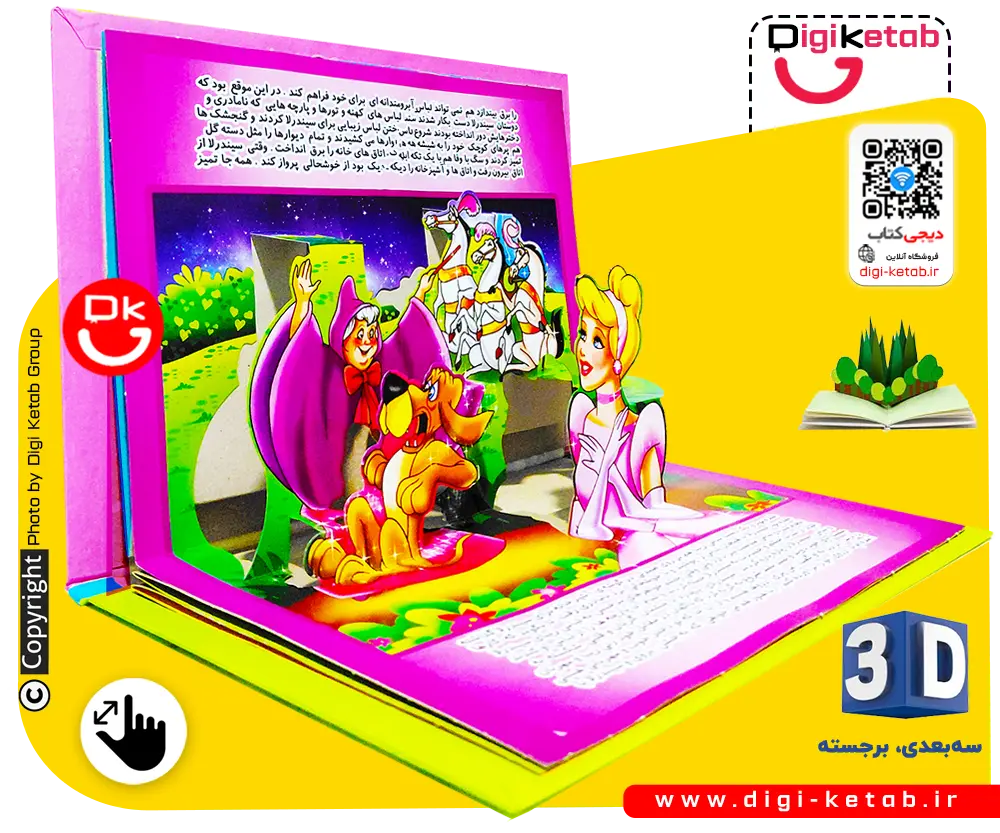 کتاب کودک سه بعدی: سیندرلا 