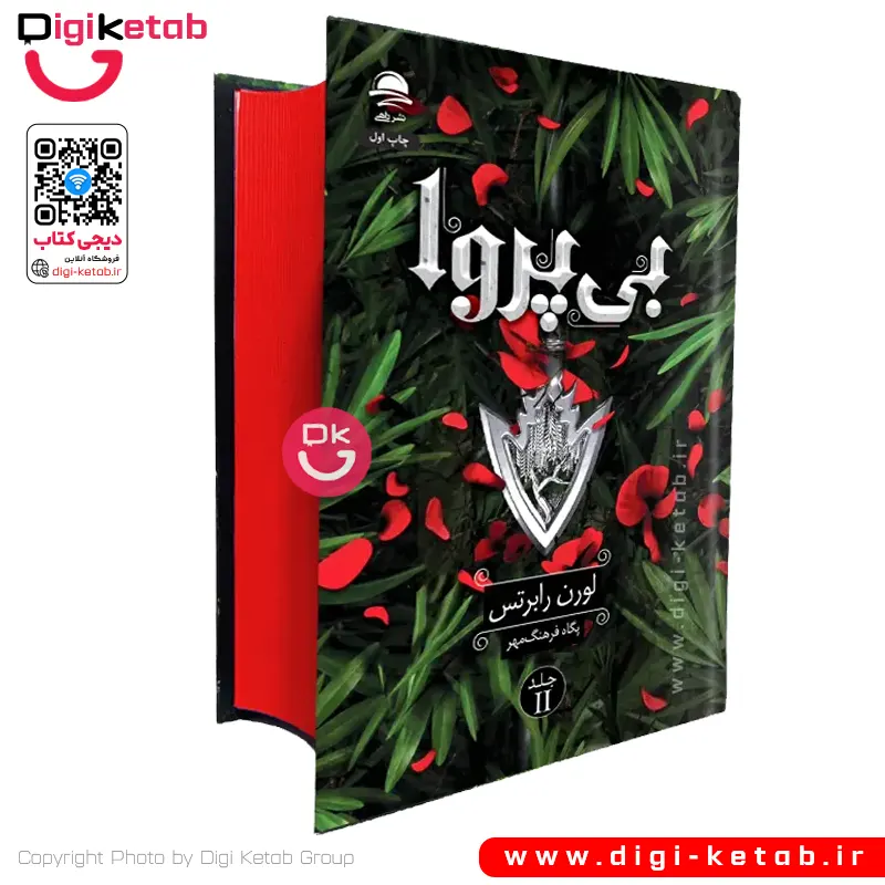 کتاب بی پروا از مجموعه ناتوان