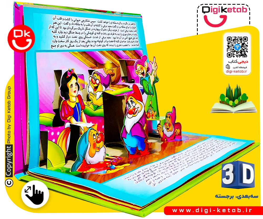 کتاب سفید برفی | برجسته و سه بعدی