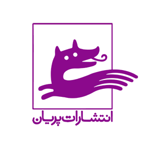 انتشارات پریان