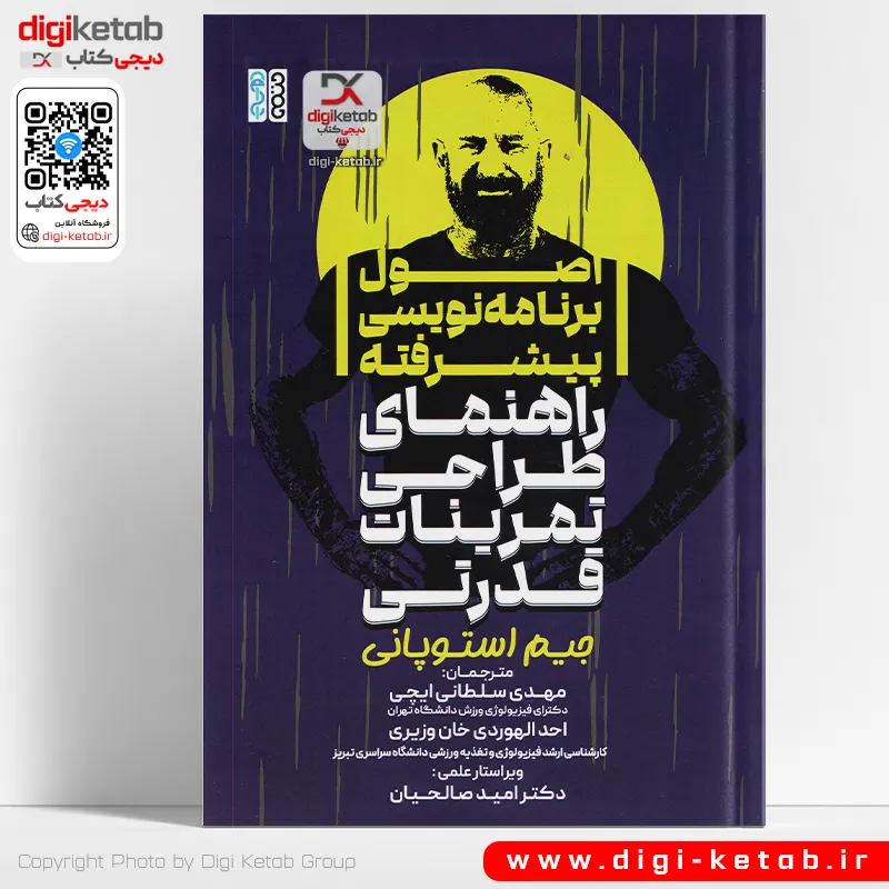 اصول برنامه نویسی پیشرفته در پرورش اندام (بدنسازی)