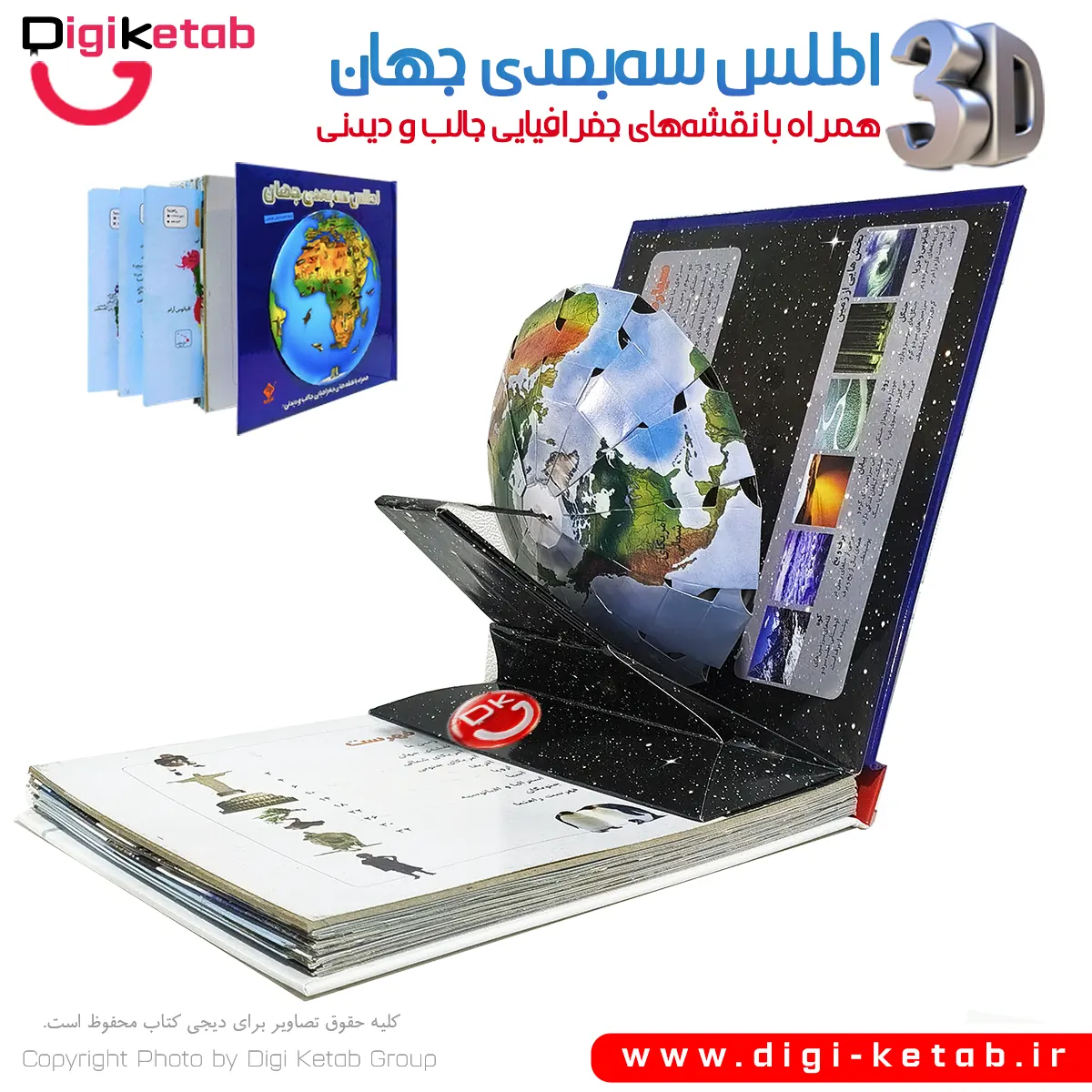 جلد اطلس سه بعدی جهان