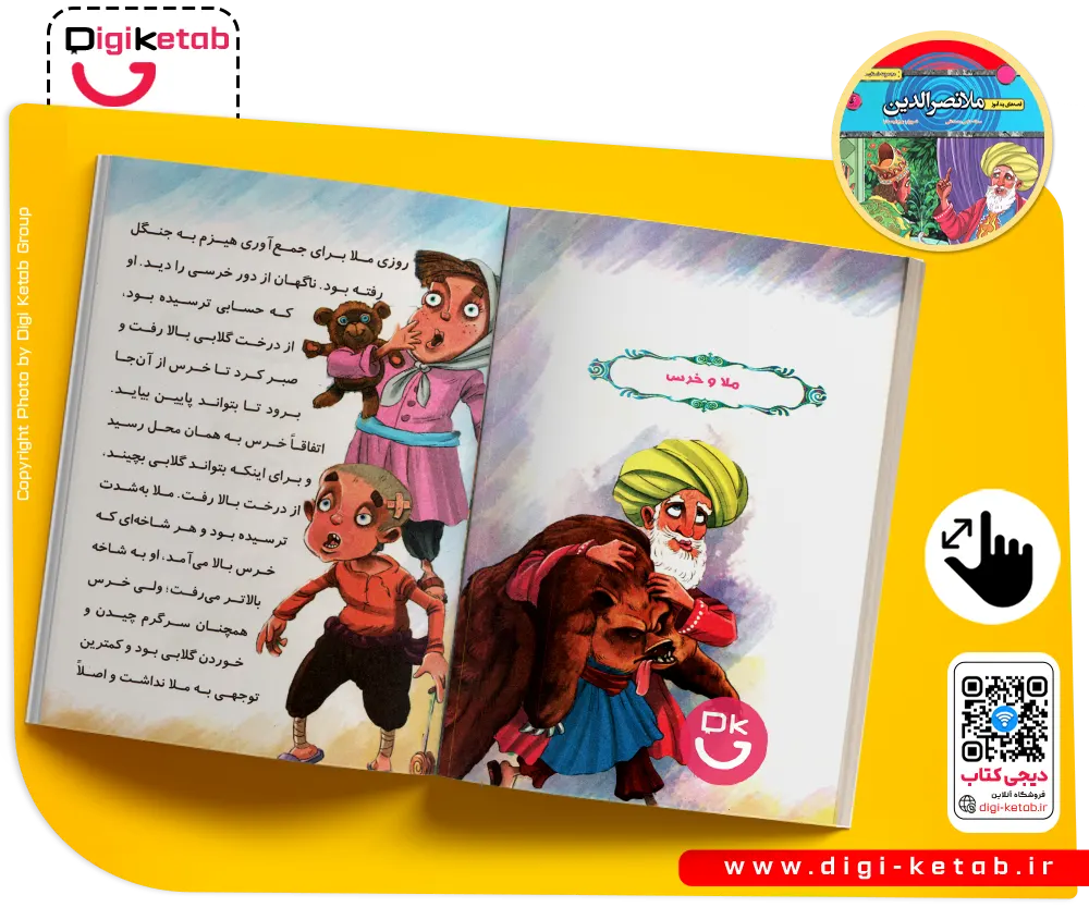 کتاب داستان و حکایت های ملانصرالدین برای کودک و نوجوان