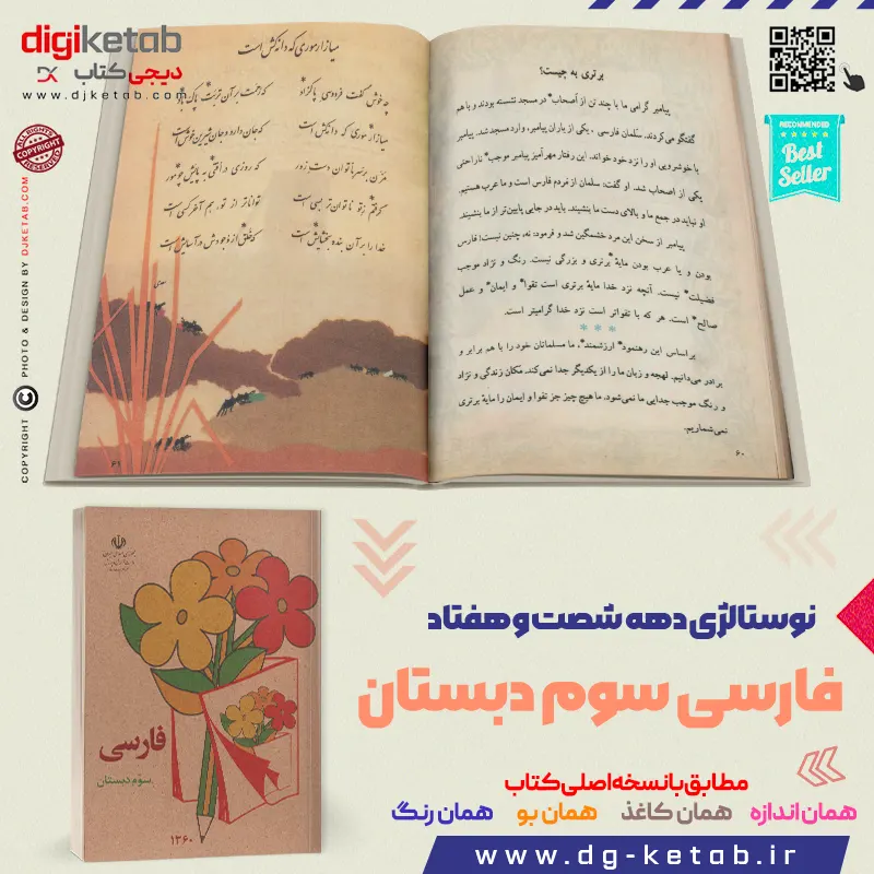 کتاب فارسی سوم دبستان دهه شصت (60)