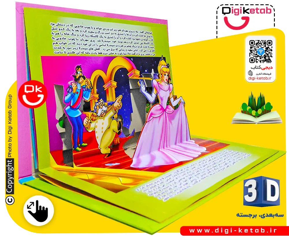 کتاب کودک سه بعدی: سیندرلا 
