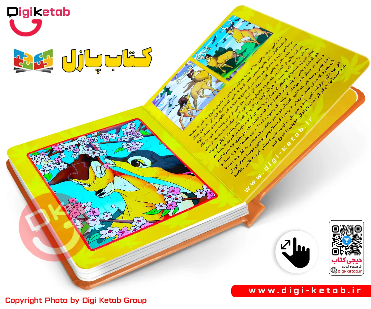 کتاب پازل | بامبی