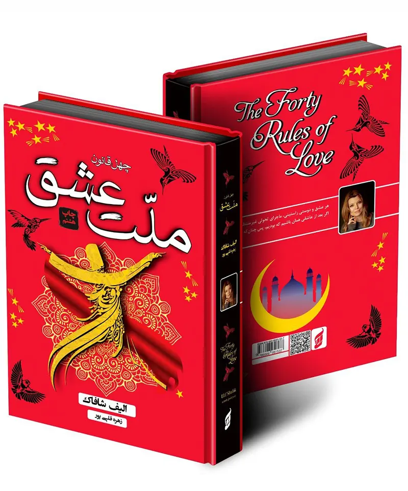 کتاب ملت عشق اثر الیف شافاک انتشارات آتیسا