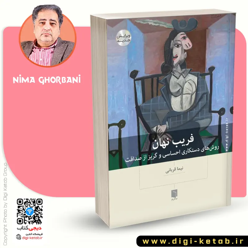 فریب نهان نوشته نیما قربانی نشر بینش نو