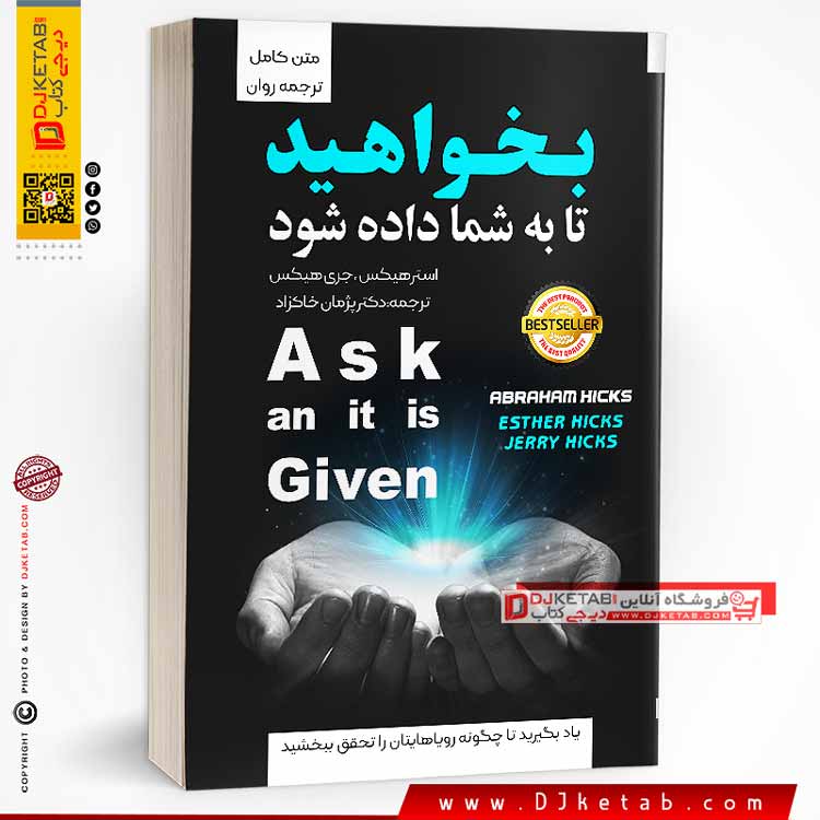 کتاب بخواهید تا به شما داده شود بهترین ترجمه