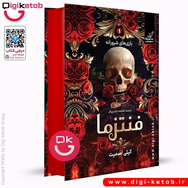 کتاب فنتزما (جلد اول)
