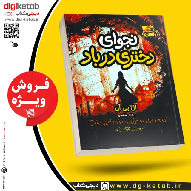 کتاب نجوای دختری در باد