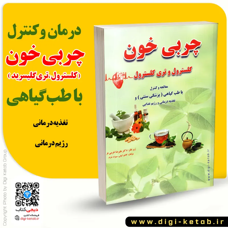 کتاب چربی خون