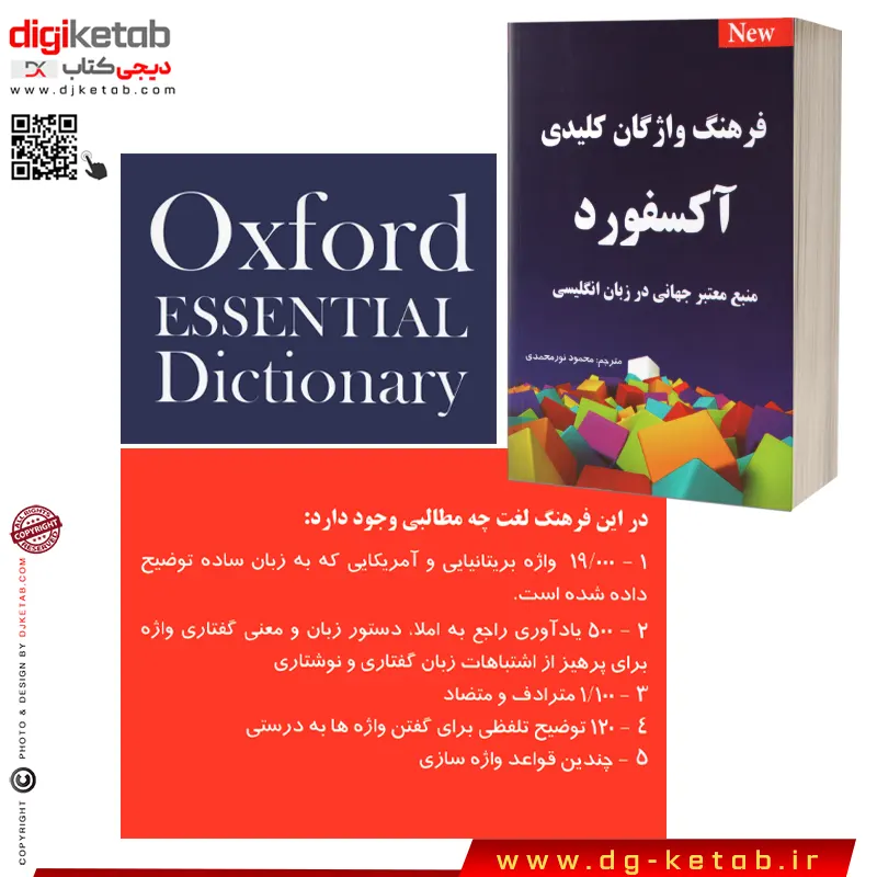کتاب oxford essential dictionary
