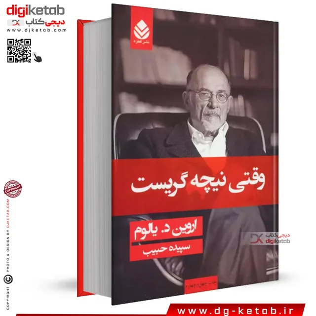 کتاب وقتی نیچه گریست اثر اروین د یالوم ترجمه دکتر سپیده حبیب