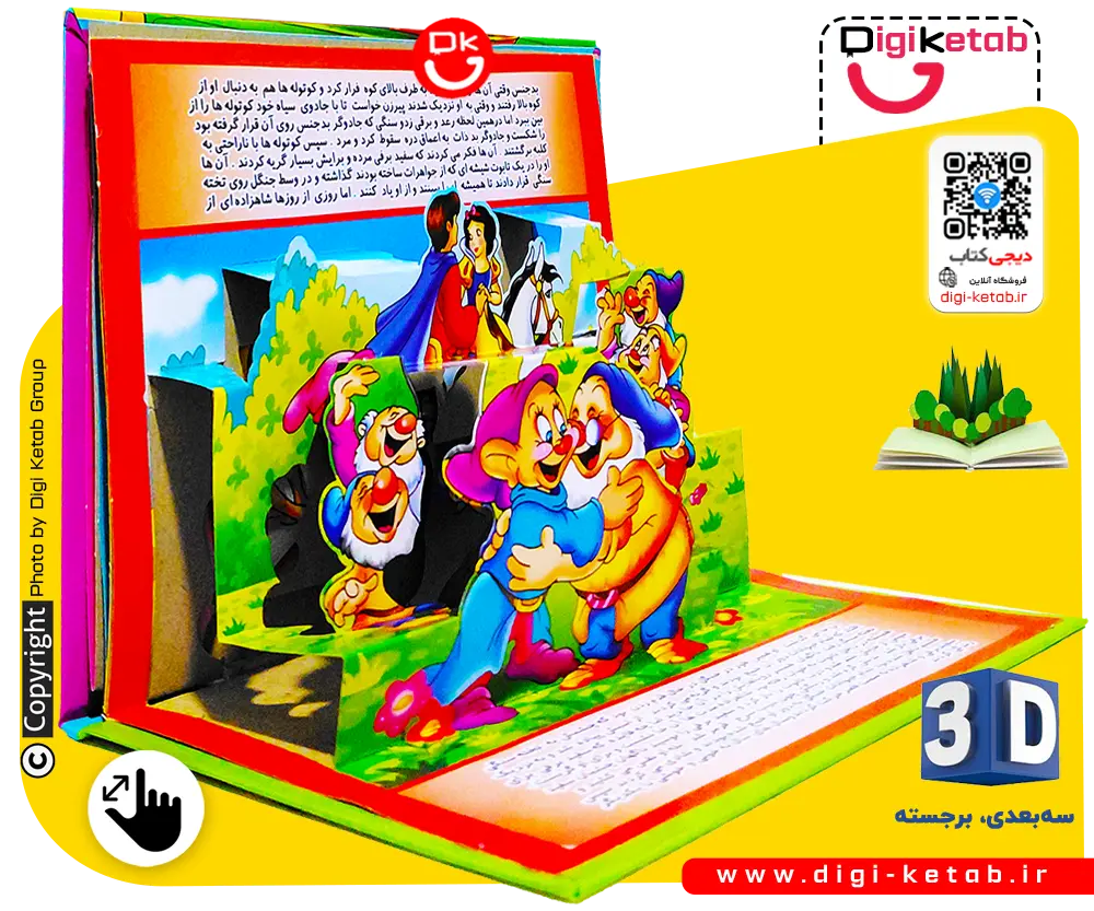 سفیدبرفی داستان برجسته