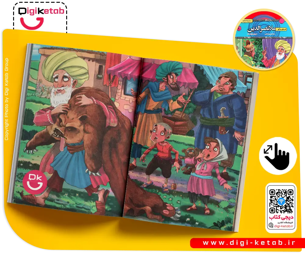 کتاب داستان و حکایت های ملانصرالدین برای کودک و نوجوان