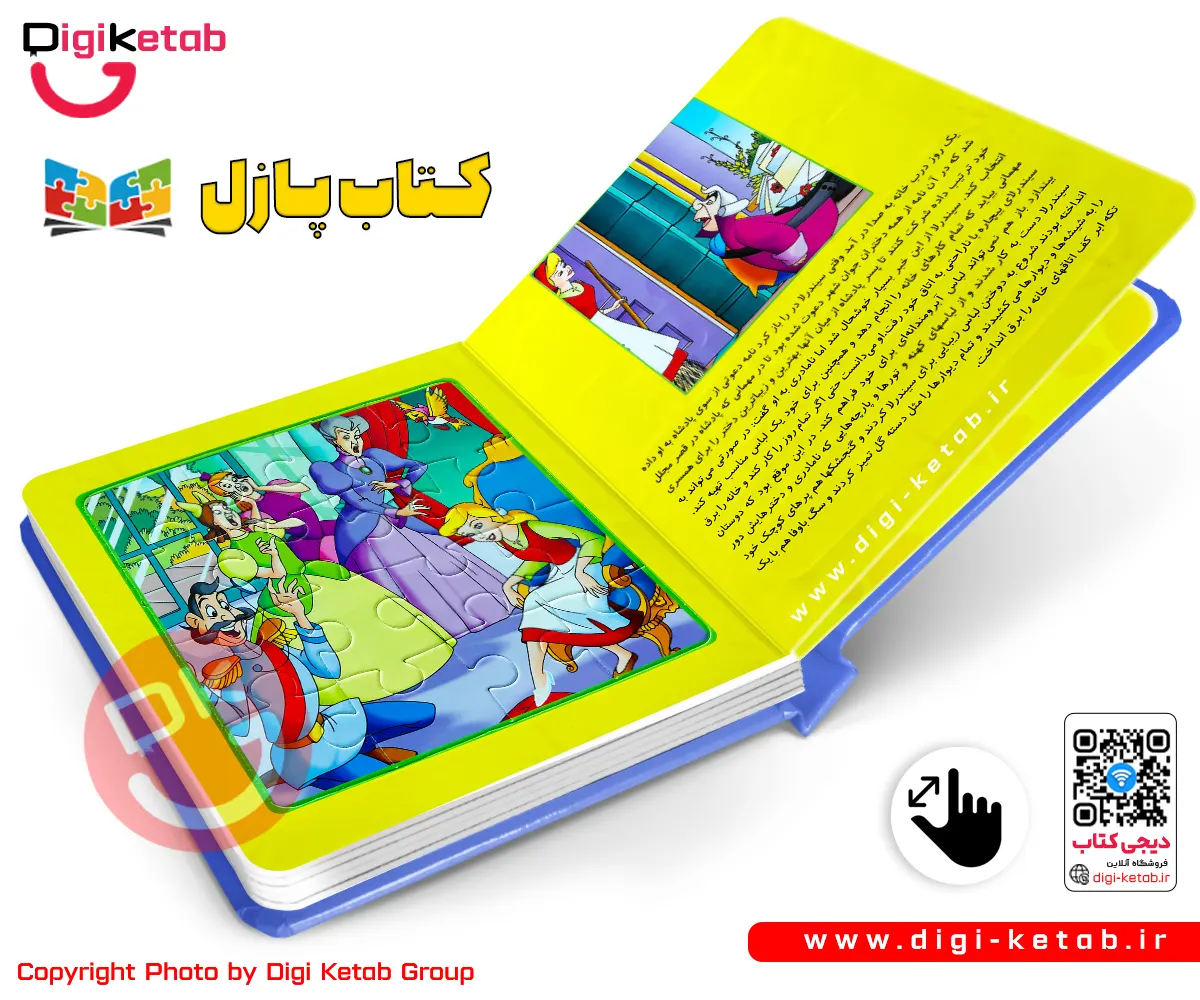 کتاب + داستان + قصه + پازل + سیندرلا برای کودکان