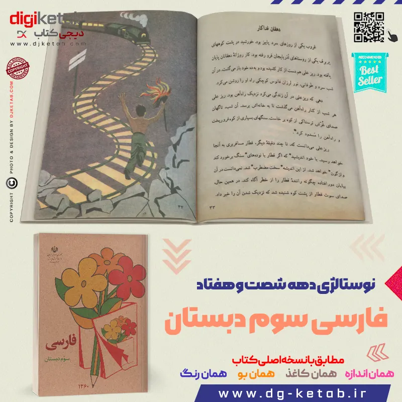 کتاب درسی فارسی سوم دبستان دهه 60 و 70