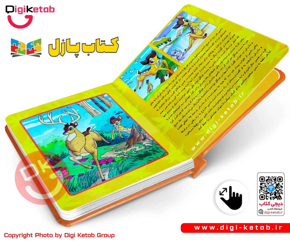 کتاب پازل | بامبی