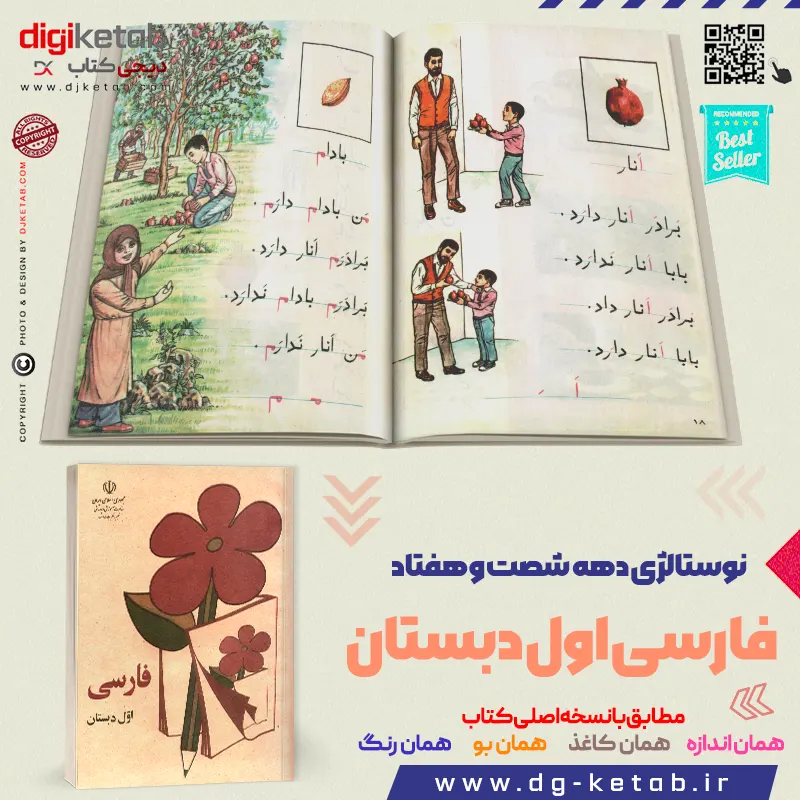 خرید کتاب فارسی اول دبستان سال دهه 60 70 80