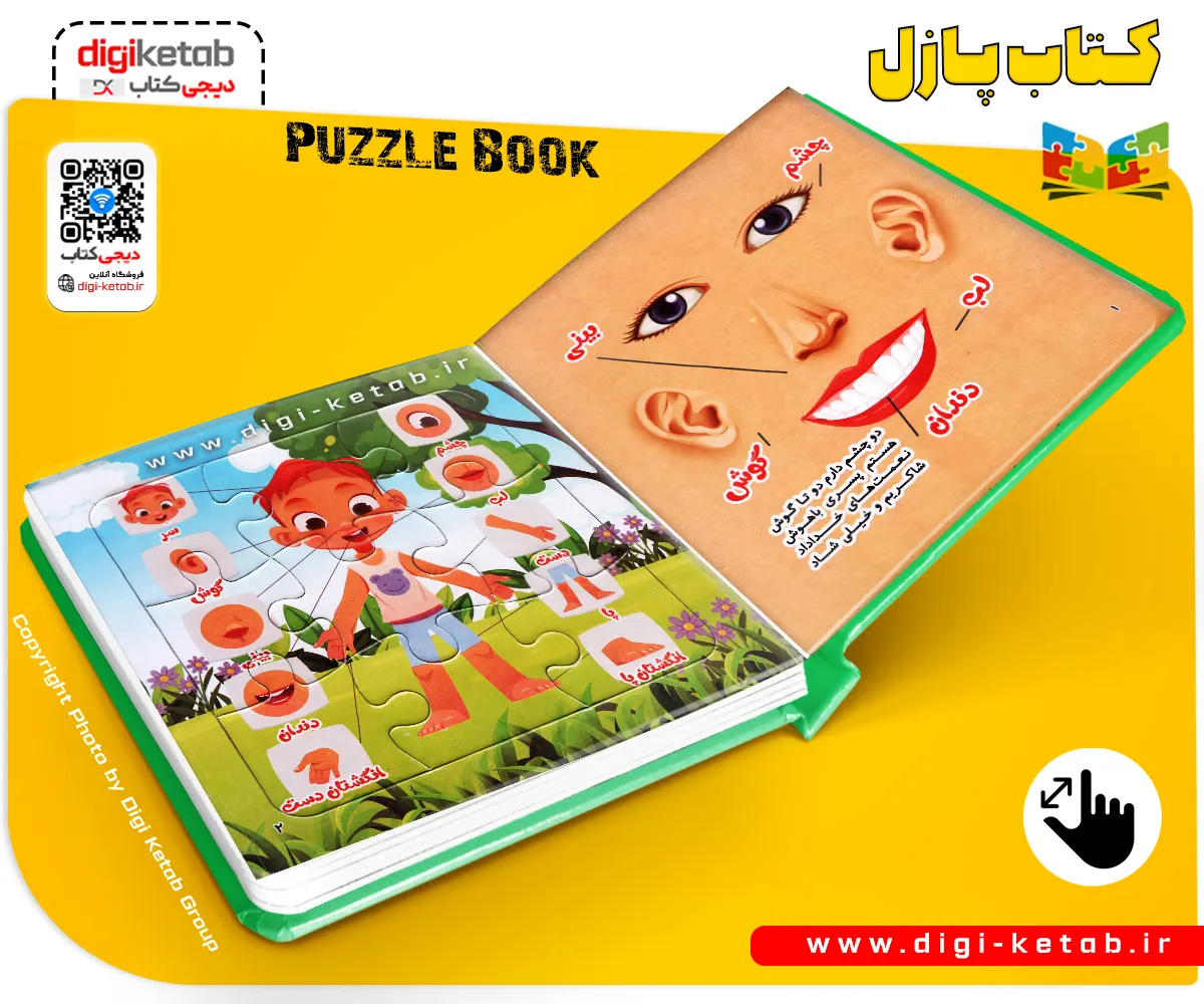 پازل کتابی آشنایی و شناختن اعضای بدن برای کودکان (بچه ها)