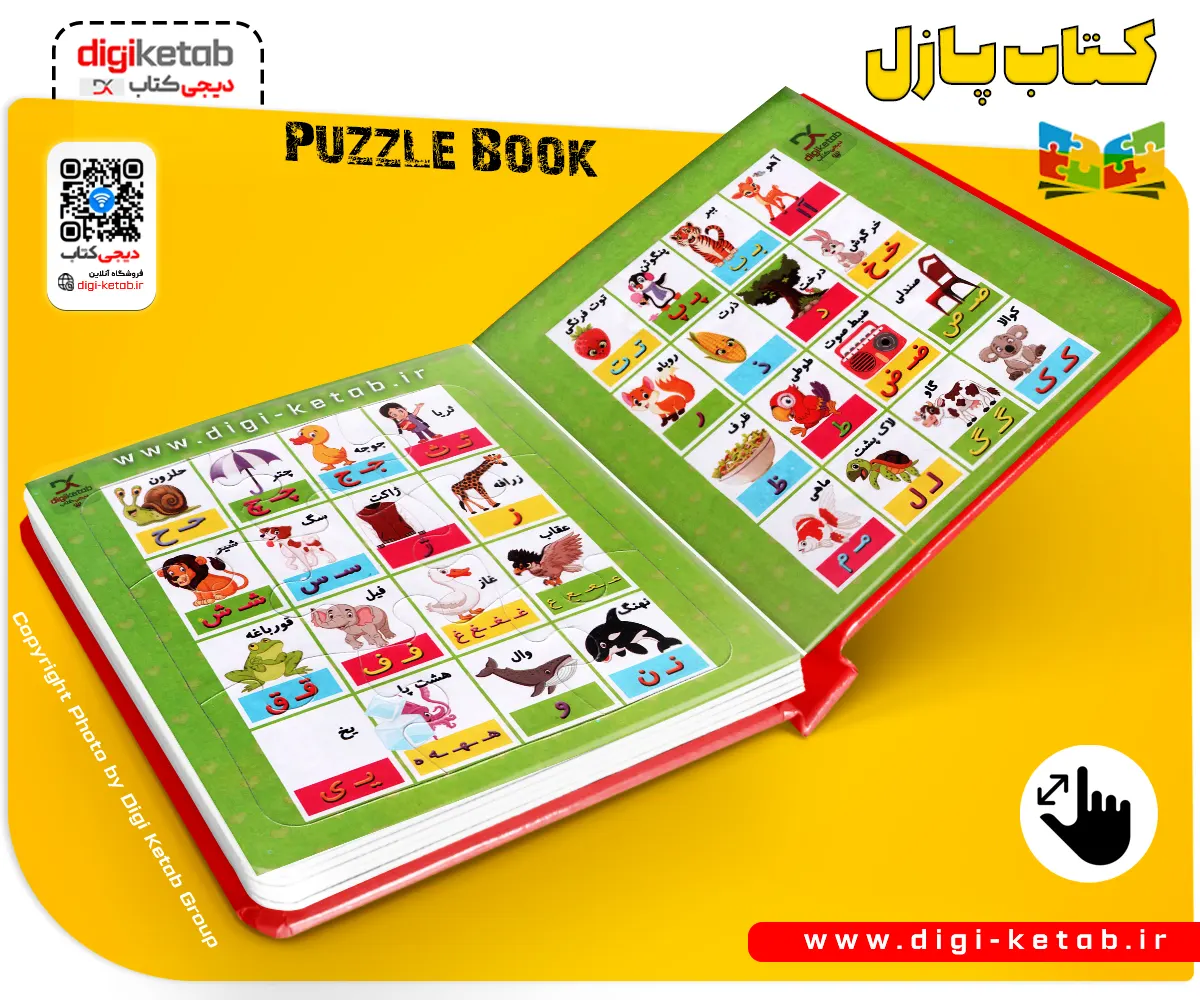 پازل کتابی برای کودکان آموزش الفبا